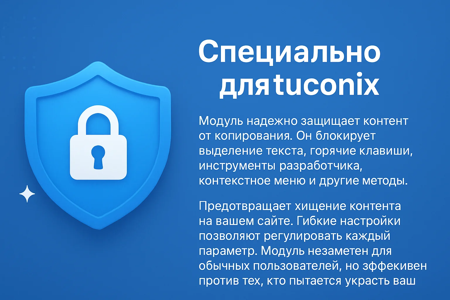 Модуль защиты контента от копирования и плагиата для DLE