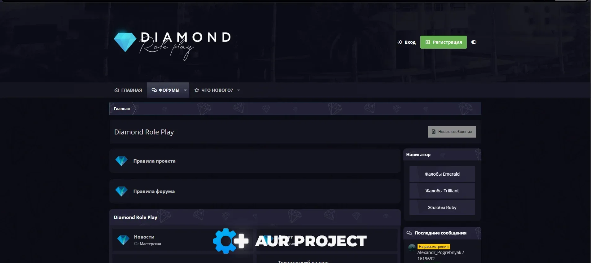 Diamond RP (Copy) - стиль для XenForo