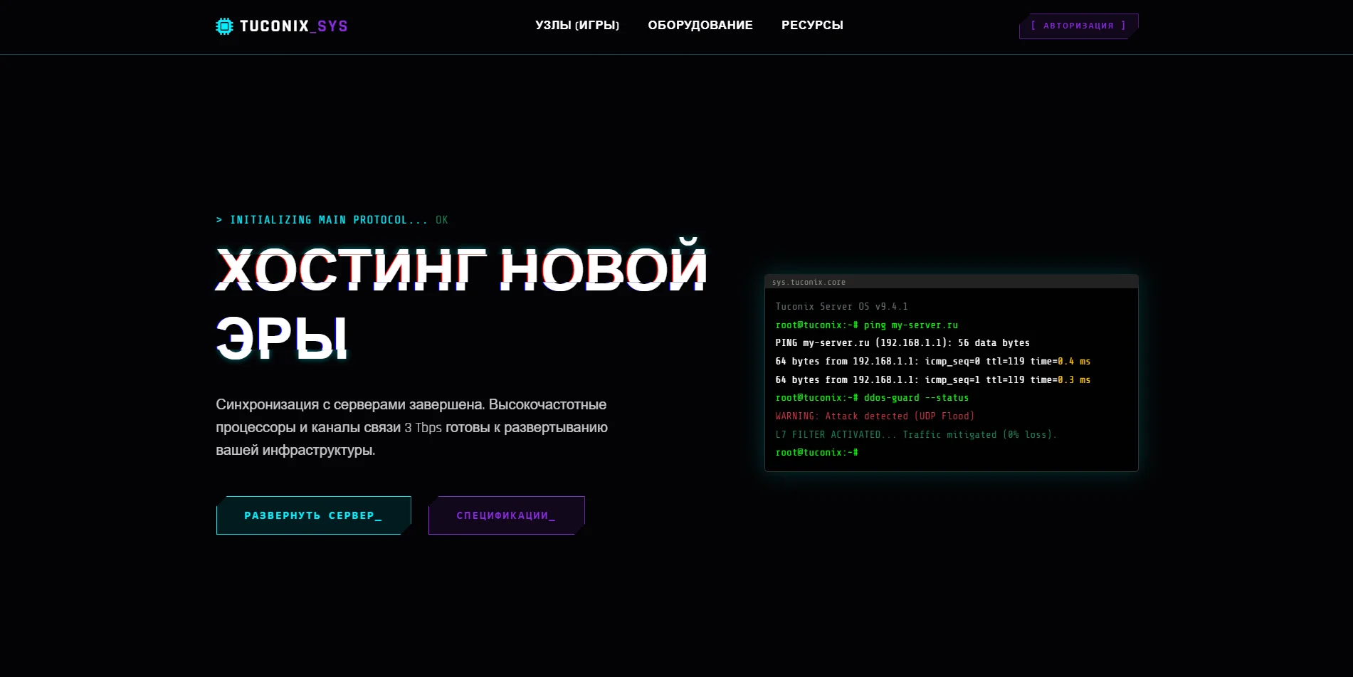 CYBER-HOSTING: Невероятный HTML-шаблон для хостинга в стиле Cyberpunk/Sci-Fi