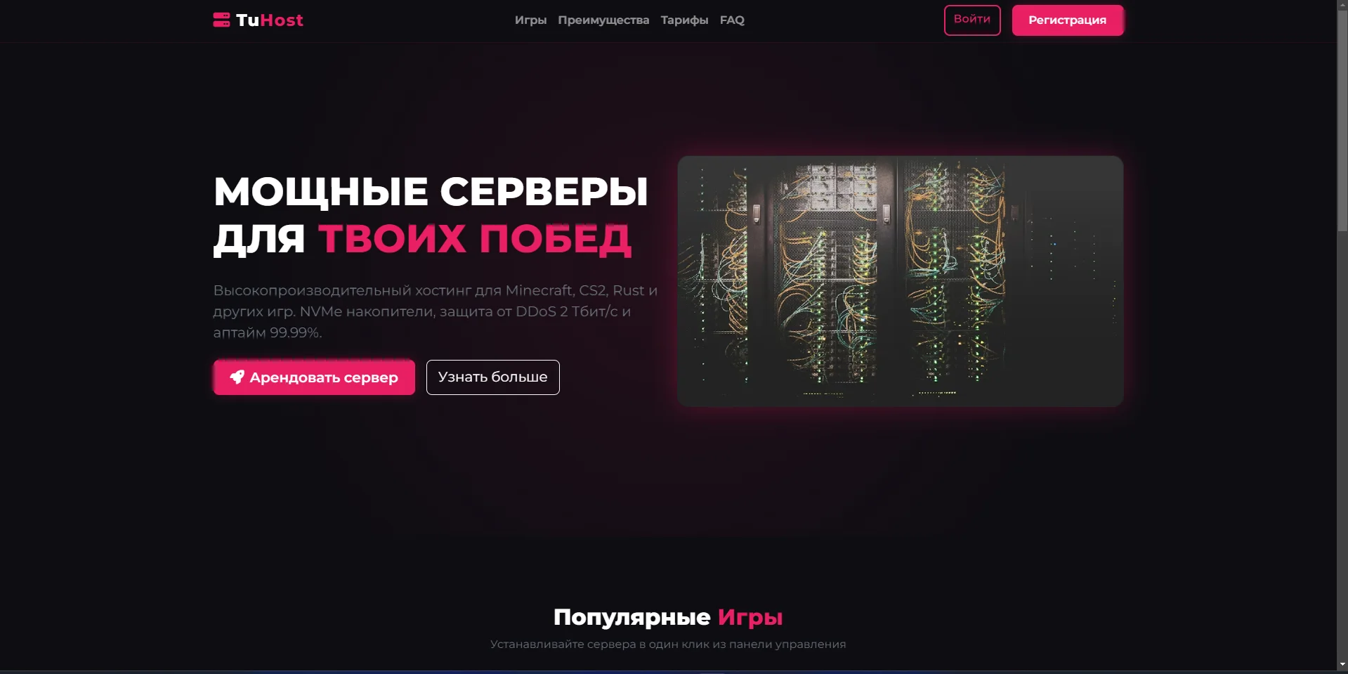HTML-шаблон игрового хостинга (Bootstrap 5, Dark Mode) | от Tuconix.ru