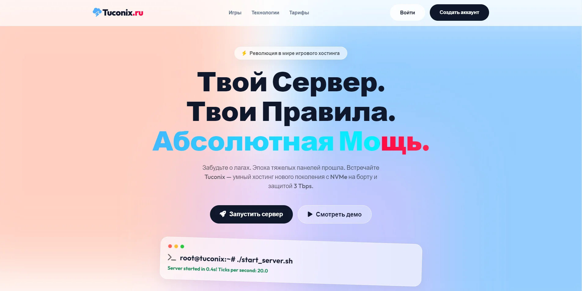 Шаблон для игрового хостинга (Светлая тема, Glassmorphism) | от Tuconix.ru