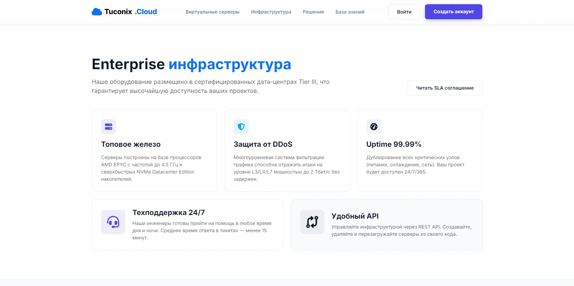 HTML-шаблон для хостинга VDS / VPS (Светлая тема + Интерактивный Калькулятор) | Tuconix.ru