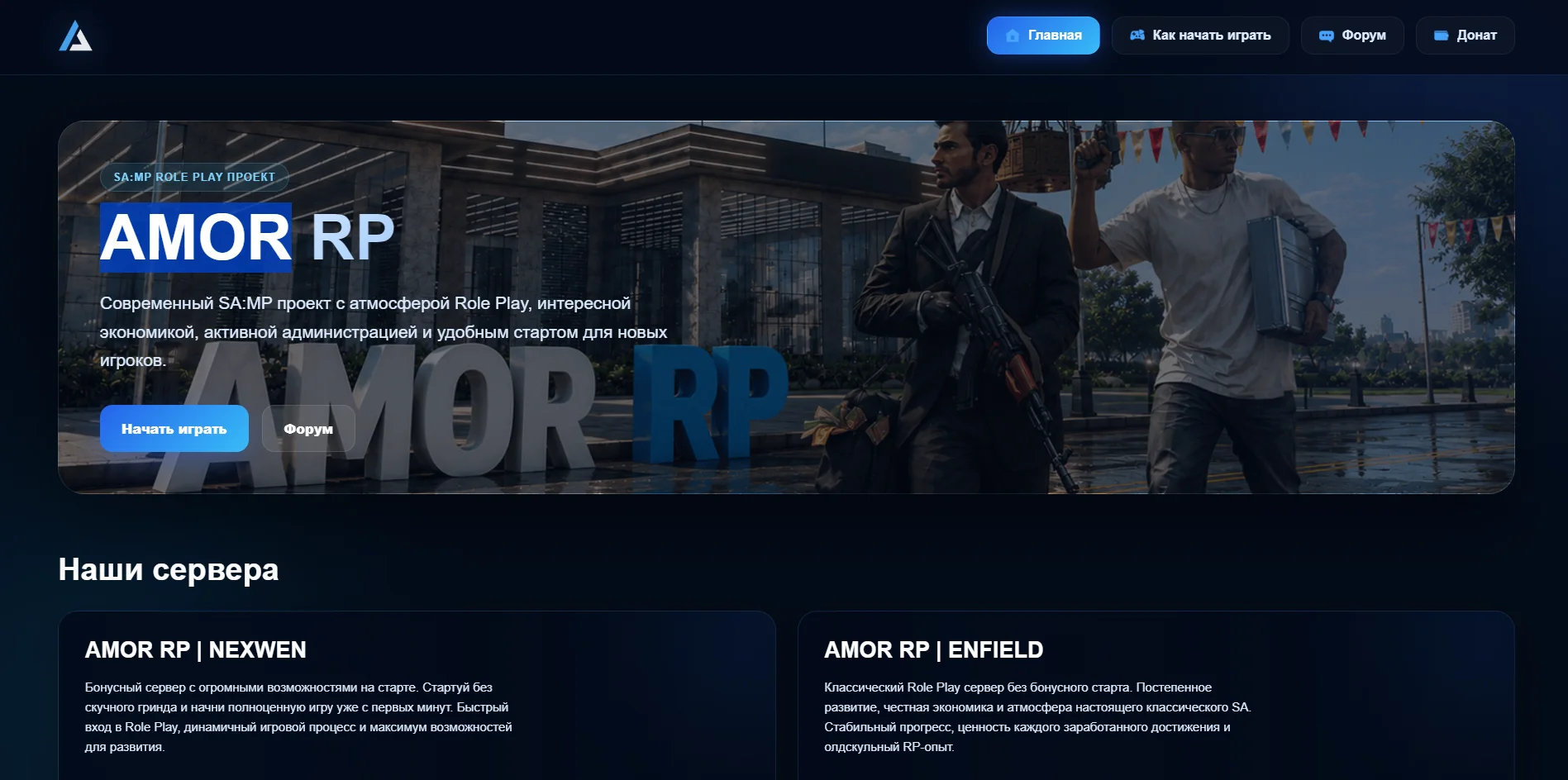 Игровой шаблон AMOR RP