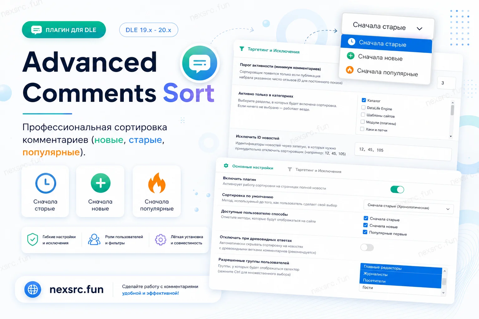 Advanced Comments Sort - сортировка комментариев для DLE