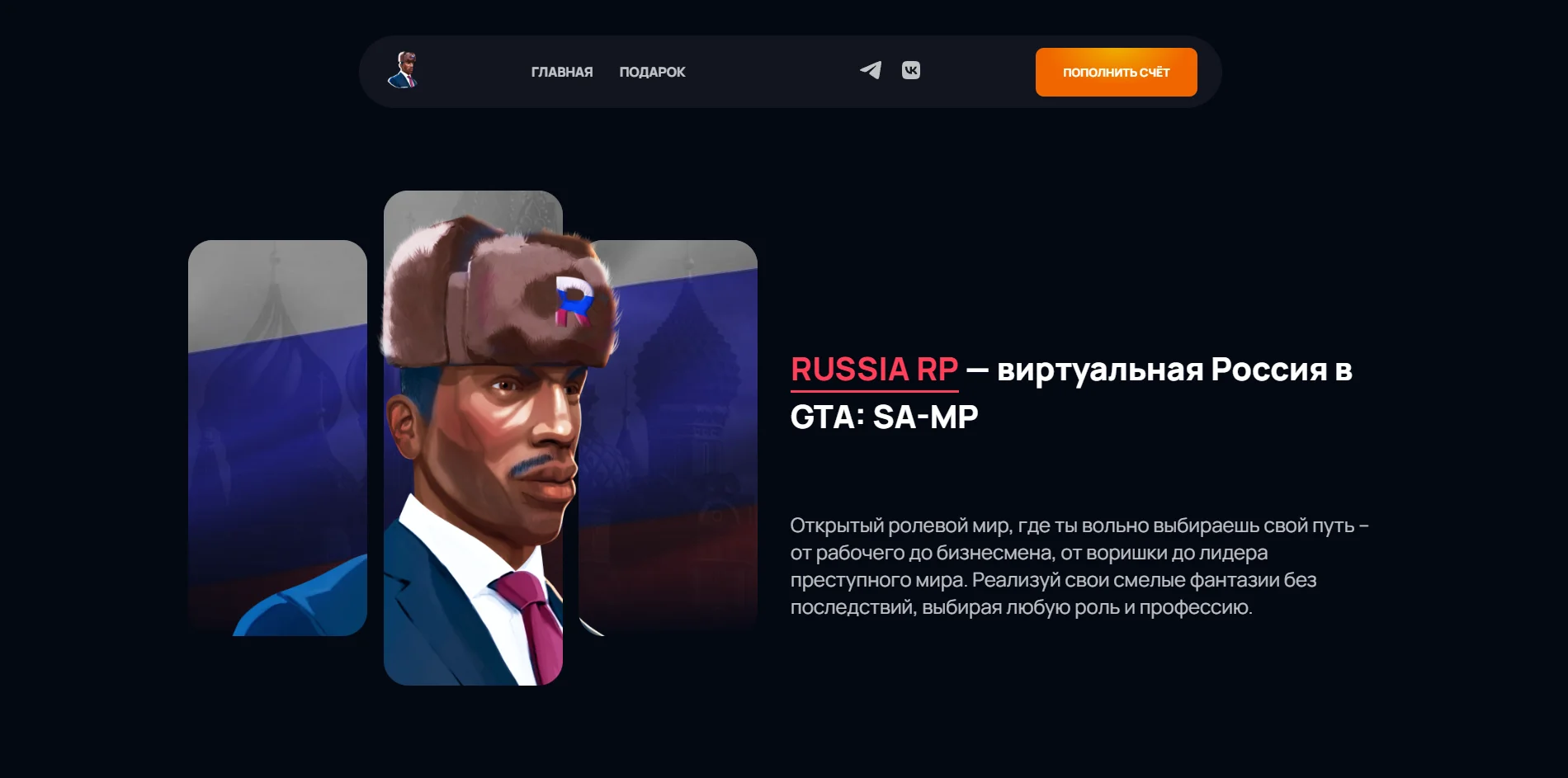 Слив Сайта RUSSIA RP