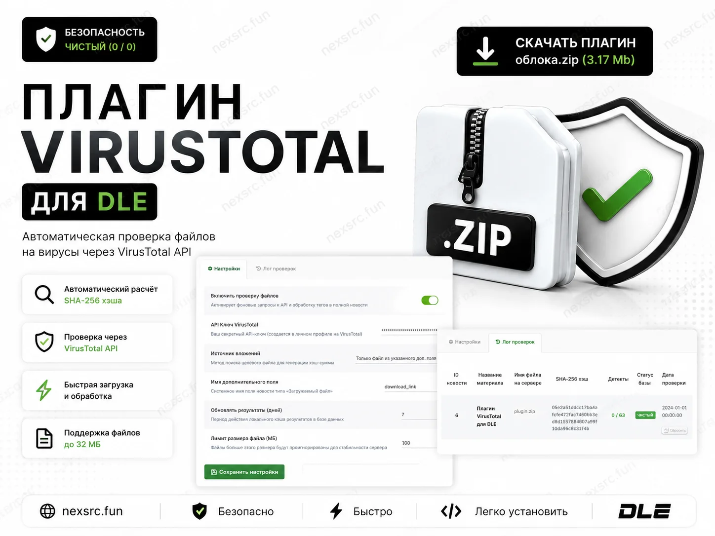 VirusTotal Checker — Автоматическая проверка вложений на вирусы для DLE