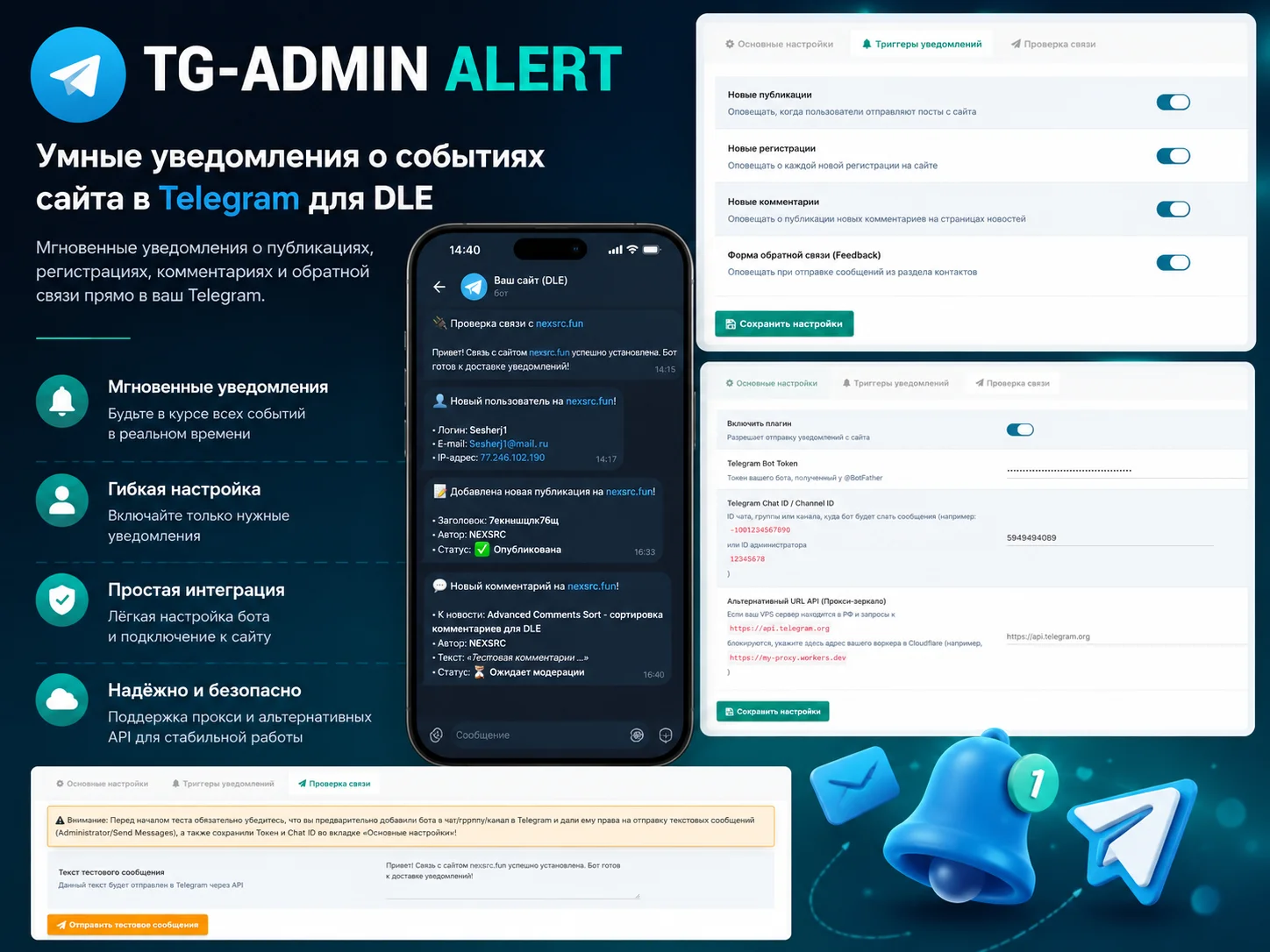 TG-Admin Alert - Уведомления о событиях сайта в Telegram для DLE