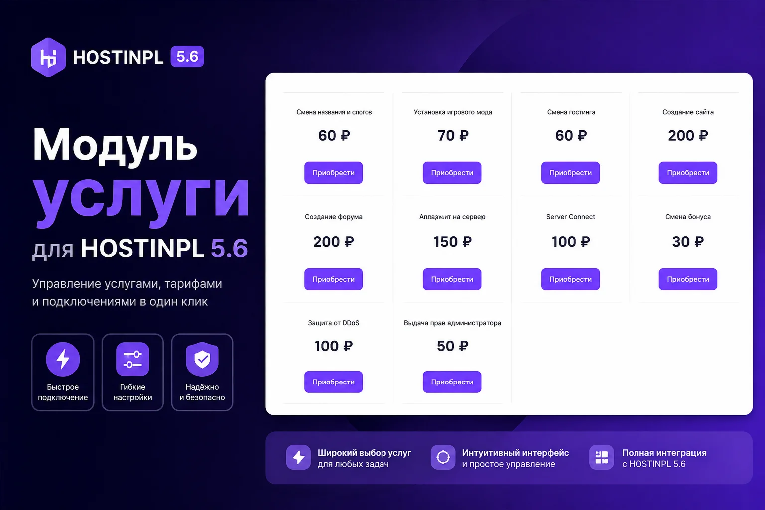 Модуль услуги для HOSTINPL 5.6