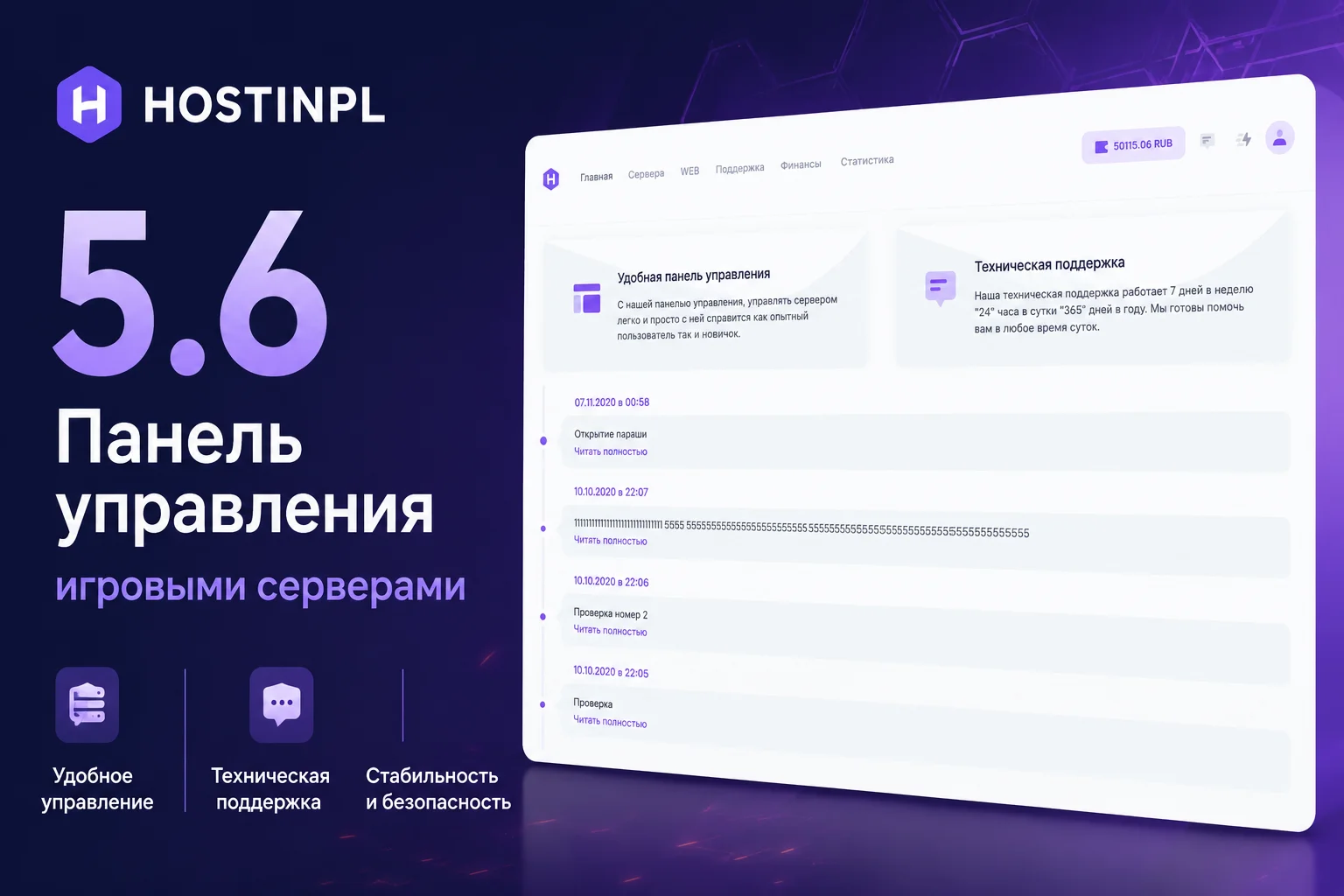 HostinPL 5.6 — Панель управления игровыми серверами