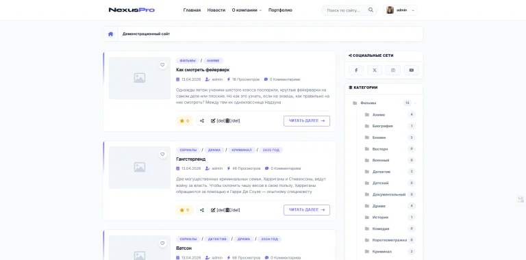 Nexus Pro — Шаблон для DLE
