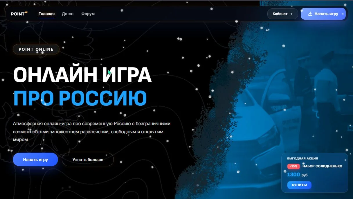Слив точной копии сайта POINT RP (Point Online) — Тематика CRMP / Россия