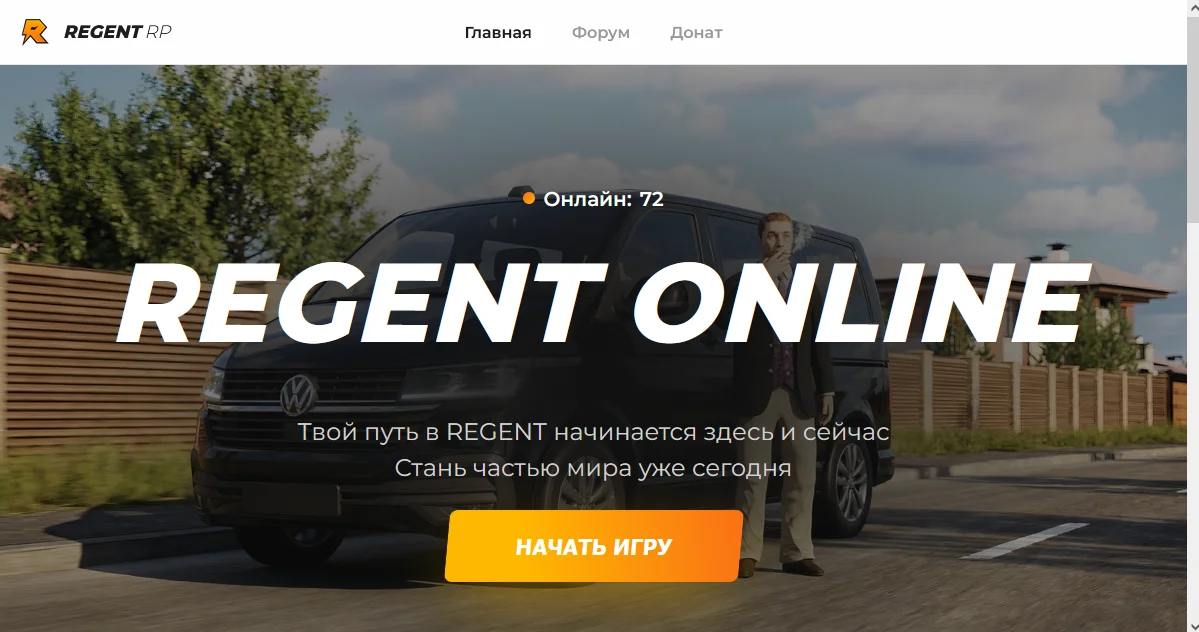 Слив сайта REGENT ONLINE 2026